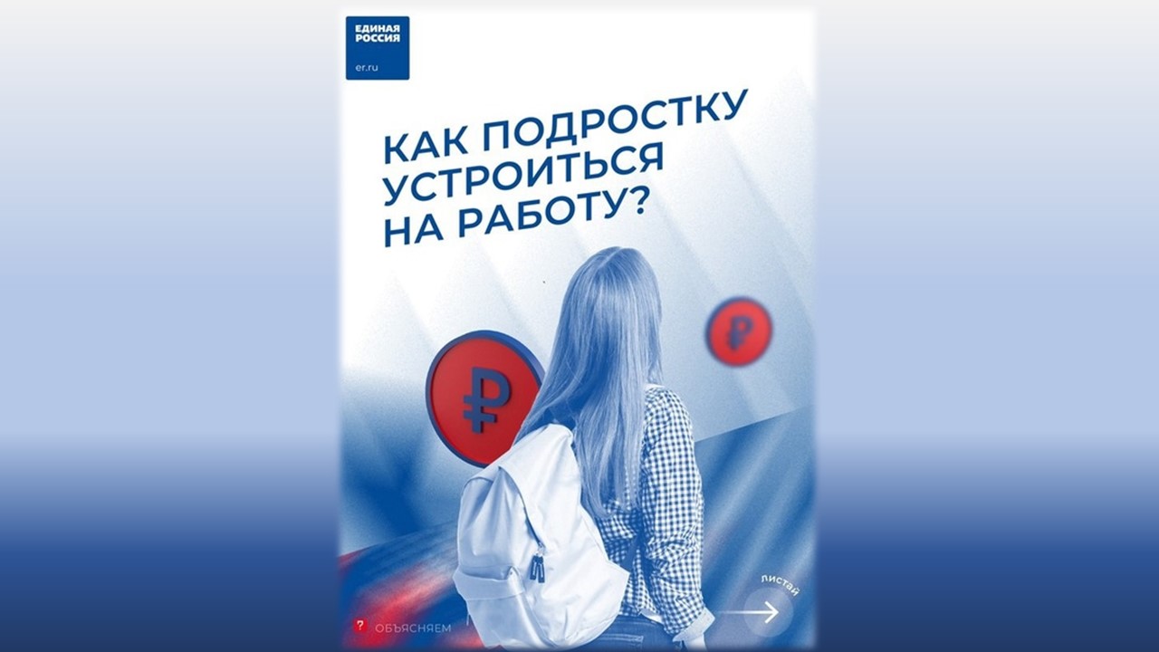 Как подростку устроится на работу?.